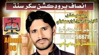 Master Sajid Ali Chang Roz thi Dil Poet Ali Ahmed Chang V:10:)Chef (S)bahadur Sheikh 2021