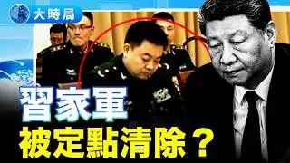聖誕節北京一片肅殺 習22年貼身大秘鐘紹軍被抓 母親黃金茶帝國崩塌 軍工8巨頭一夜摘牌 董軍被免職｜要聞透視｜大時局