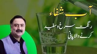 Aab e Shifa - Healthy Drinking Water for Glowing Skin
