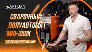 Обзор сварочного полуавтомата ARTISAN MIG 350K