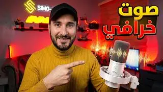 Microphone Fifine K688 l جربت أقوى و أشهر مايك لصناعة المحتوى فاليوتيوب و الستريم