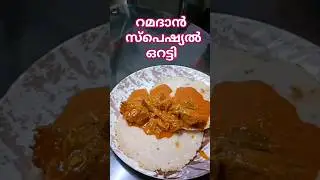Oratti Recipe | ഒറട്ടി | Vazhithunaiye (From 