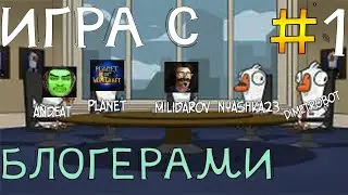 Goose Goose Duck Лобби WoW блогеров 1