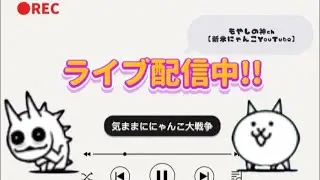 黒いにゃんこ塔､､､そして､､､台風ゼロ号!!かかってきんさい!!初見さん大歓迎!!