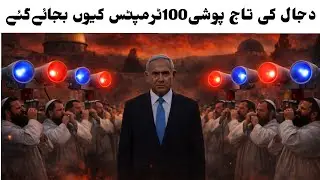 Third Temple Preparations EXPOSED | Red Heifer, 100 Shofars & Dajjal Prophecy | End Times Signs