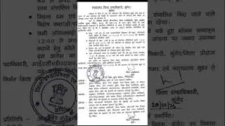 Munger nyayalaya civil court Ne aadesh jari kiya hai ab 3/01/2026 Tak School band rahega#india