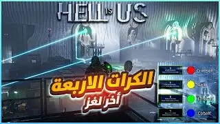 Hell Is Us | Final Area Orbs Puzzle Solution | اللغز النهائي الكرات الملونة 4