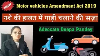 शराब पीकर गाड़ी चलाने की सजा || punishment for drunk and drive|| sec 185 of mv act