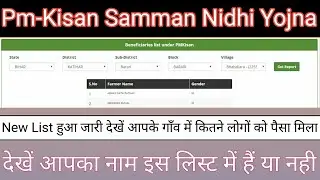 Pm-Kisan New Beneficiaries list हुआ जारी | Check your Name In New List October 2019
