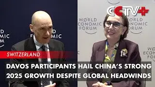 Davos Participants Hail China&rsquo;s Strong 2025 Growth Despite Global Headwinds