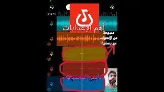 أهم اعدادات تطبيق باند لاب band lab عمل تأثير مجموعة من الأصوات ونصائح أفضل إعدادات باند لاب