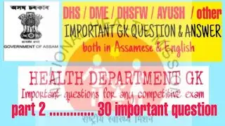 DHS / DME / DHSFW / AYUSH /OTHER EXAM / Imp G.K Question & Answer / Part 2 / SIKSHA anazari