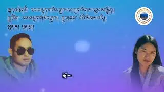 Song NGEGI SEMDE Repten Sergyal & Kinlay YangdenMusic by. Panda studio #duet #song #love #love