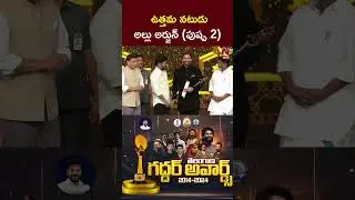 Best Actor Allu Arjun For Pushpa 2 | Telangana Gaddar Film Awards 2024 | NTV Telugu