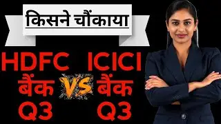 Hdfc bank ICICI bank result. Hdfc bank q3 result. Icici bank q3 result. Hdfc bank share latest news.