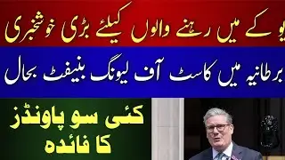 Big News UK Announce Benefits For 6 Million Families |Syed Faraz Hussain #uk #benifits #energybills