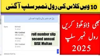 Multan Board 10th Class Roll Number Slip 2025 | How to Download Easily!
