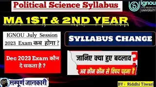IGNOU M.A. Political Science 1st Year Syllabus | July Session 2023 Exam कब होंगे? #ignou