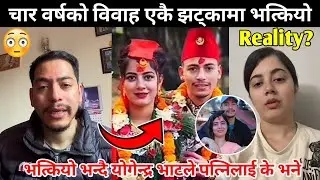 Yogendra Bhat & Rashmi Paneru Controversy😱🤬Viral Couple Controversy Real Truth |Smarika Dhakal Sorry