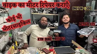 Get your bike meter repaired 🔥 Bike speedometer repair🔥R15V3 DUKE PULASR ACTIVA ✅