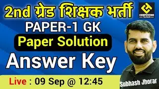 RPSC 2nd Grade Paper Solution 2025 | 2nd Grade Paper 1 GK ( 9 Sept Shift-1) Group C Paper Solution