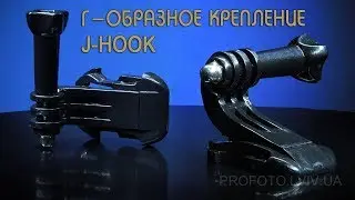 Г-образное крепление защелка J-Hook для экшн-камер