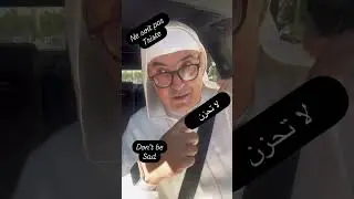 لا تحزن ان الله معنا