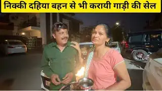 देर रात पहुचा निक्की दहिया प्रिंस वर्मा भाई के घर @Deswal vlog