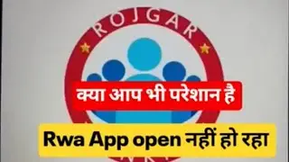 #rwa #rojgarwithankit app open नहीं हो रहा क्या करे | #appmanagement