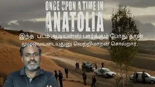 ONCE UPON A TIME IN ANATOLIA|TAMIL REVIEW|NURI BILGE CEYLON|TURKISH