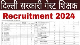 दिल्ली सरकारी गेस्ट शिक्षक भर्ती 2024।। Delhi Guest Teacher Vacancy 2024 @NaukriTake