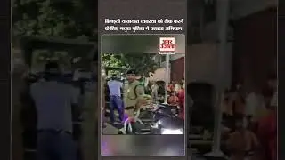 Mathura में Traffic को स्मूथ रखने के लिए Police ने चलाया अभियान