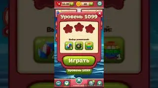 TOON BLAST level 1099