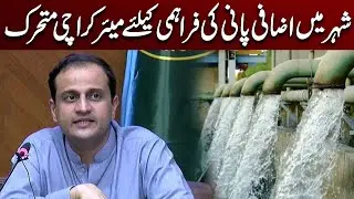 Mayor Karachi Takes Action to Ensure Additional Water Supply for the City | City 21