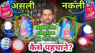 how to original vs duplicate TVS engine oil? | original & duplicate Tru4t synthetic engine oil chek
