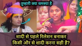 देखिआए इस लड़की ने शादीशुदा लोगों पर क्या बोल दिया जो Guruji भी चौक गई 😱😱#aniruddhacharyaji #katha