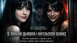 Любовь, власть и выбор. Финал тёмной истории Филиппа и Эммы. #драма #роман #финал