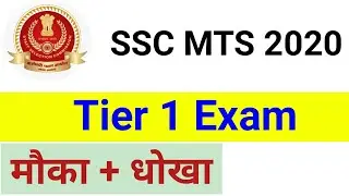 SSC MTS 2020 Notification Update