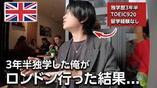 【夢が叶う瞬間】留学せずに3年半英語を勉強した俺がイギリスに行ってみた結果...