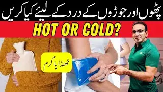 Cold vs Heat for Muscle & Joint Pain: What to Use for Acute vs Chronic Pain | Iceing vs Heat | Hindi