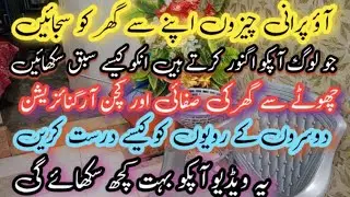 Home decoration ideas|pakistani home cleaning vlog|organization tip for house wifeآؤ اپنا گھر سجائیں