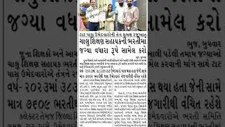 tet tat umedavaro # tetupdet #news#tet #tat #tetnews#tet2025 #tet teacher #tetrecruitment #tet ભરતી