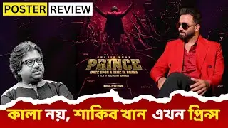 শাকিব খান এখন Prince & Soldier | Prince Movie Poster Reaction