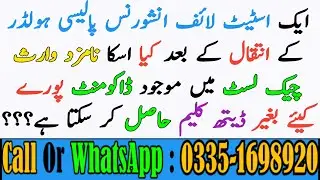 State Life Insurance Death Claim | State Life Policy Death Claim | State Life Bima Death Claim