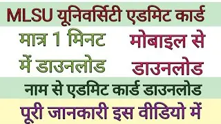 mlsu admit card 2021 kaise download kare