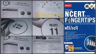 Physics MTG NCERT Fingertips Book 📚#neet #mtgfingertips #neetbook #jee #Neet2025