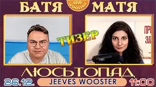 Реклама Люсьтопад