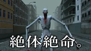 誰もいないゴーストタウンと化した街。その理由は■■■の大量発生【ゆっくり実況 GMOD】