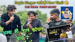 Saylu Singer & Gajani music 🔥आते ही New Timli The Real Tiger Band 2025 At-Taropa 7/7/2025