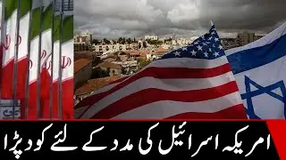 US vows to defend Israel